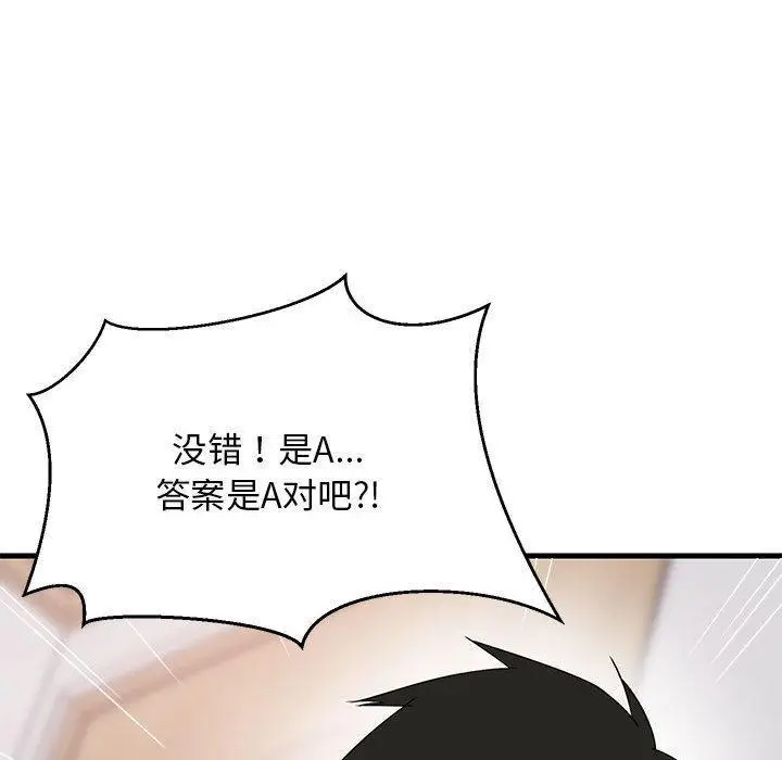 《难缠姐妹偏要和我同居》第1话图152
