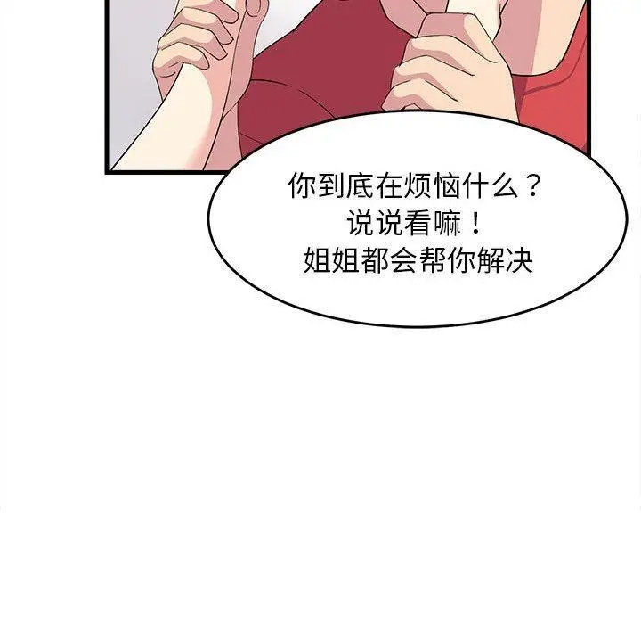 《难缠姐妹偏要和我同居》第1话图164