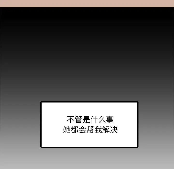 《难缠姐妹偏要和我同居》第1话图172