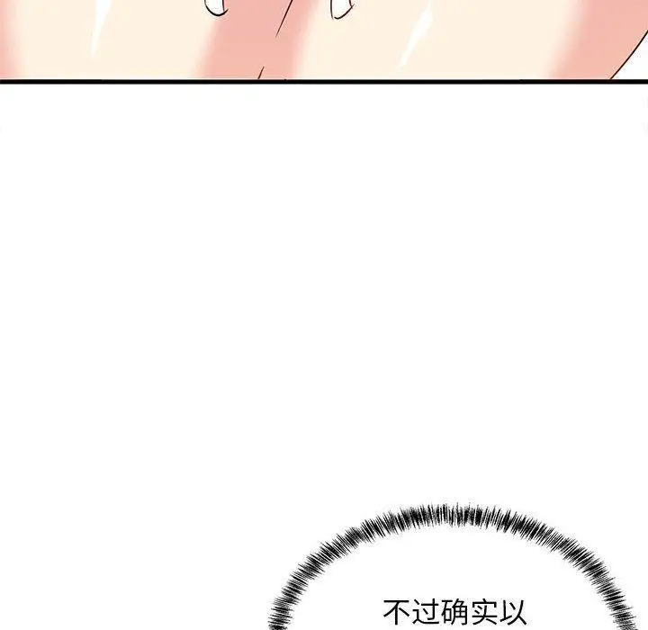 《难缠姐妹偏要和我同居》第1话图177