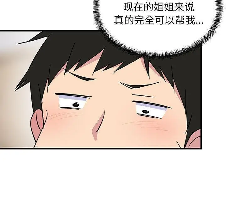 《难缠姐妹偏要和我同居》第1话图178