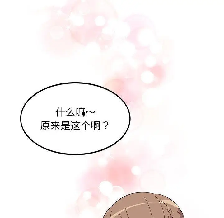 《难缠姐妹偏要和我同居》第1话图180