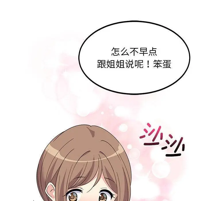 《难缠姐妹偏要和我同居》第1话图182
