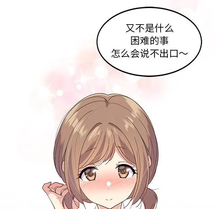 《难缠姐妹偏要和我同居》第1话图184