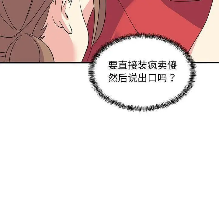《难缠姐妹偏要和我同居》第1话图188