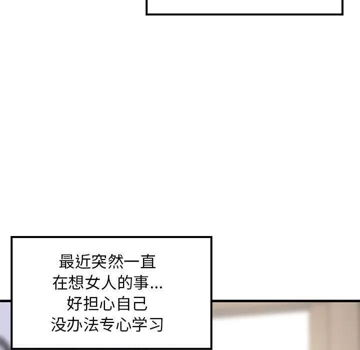 《难缠姐妹偏要和我同居》第1话图19