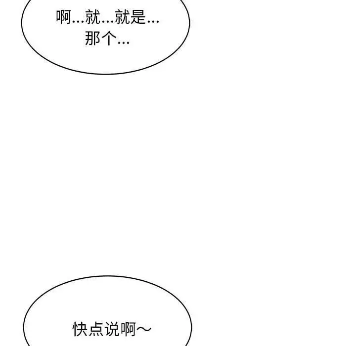 《难缠姐妹偏要和我同居》第1话图192