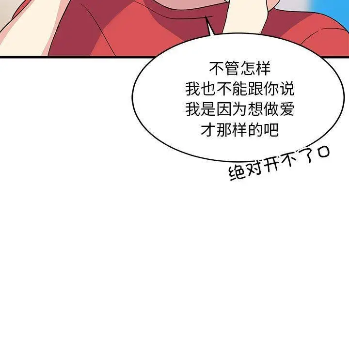 《难缠姐妹偏要和我同居》第1话图197