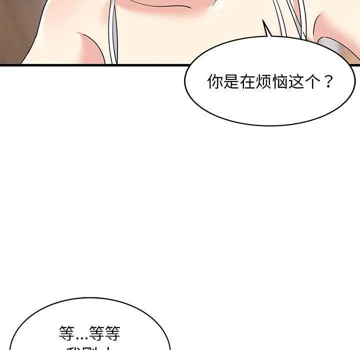 《难缠姐妹偏要和我同居》第1话图199