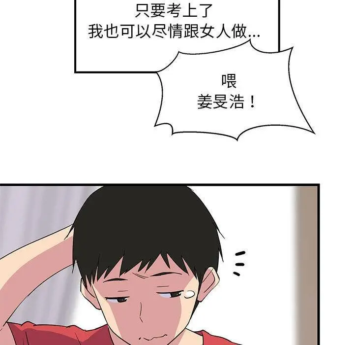《难缠姐妹偏要和我同居》第1话图22