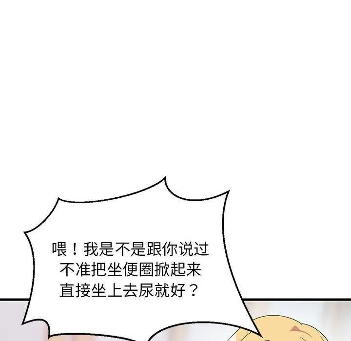 《难缠姐妹偏要和我同居》第1话图25