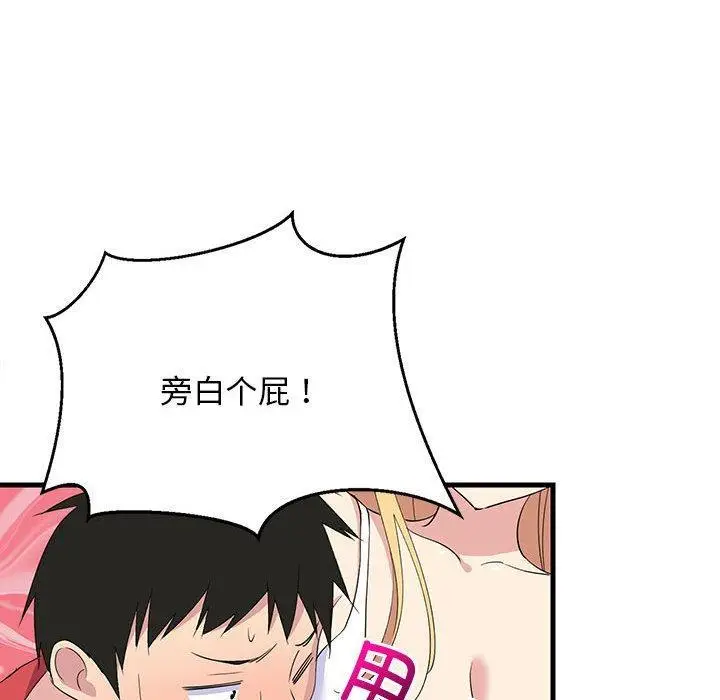 《难缠姐妹偏要和我同居》第1话图28