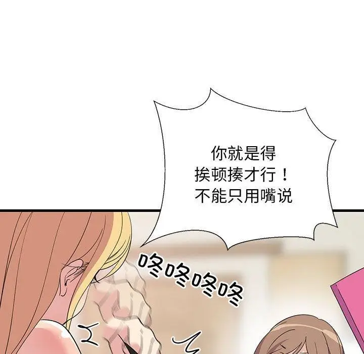 《难缠姐妹偏要和我同居》第1话图32