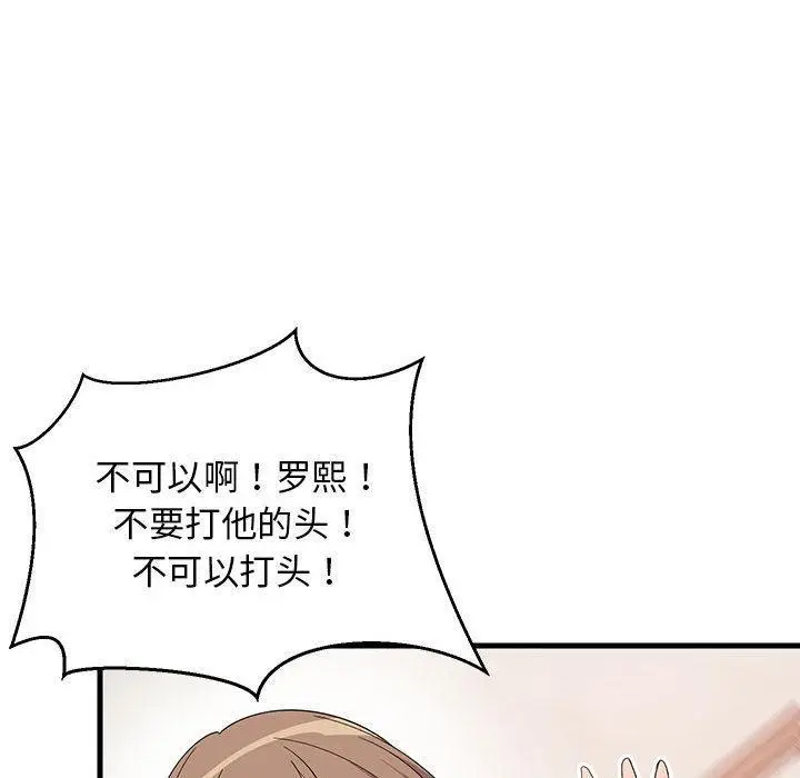《难缠姐妹偏要和我同居》第1话图34