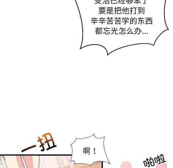《难缠姐妹偏要和我同居》第1话图36