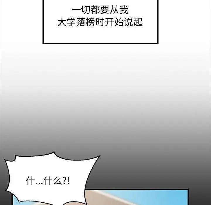 《难缠姐妹偏要和我同居》第1话图46