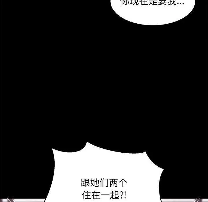 《难缠姐妹偏要和我同居》第1话图49