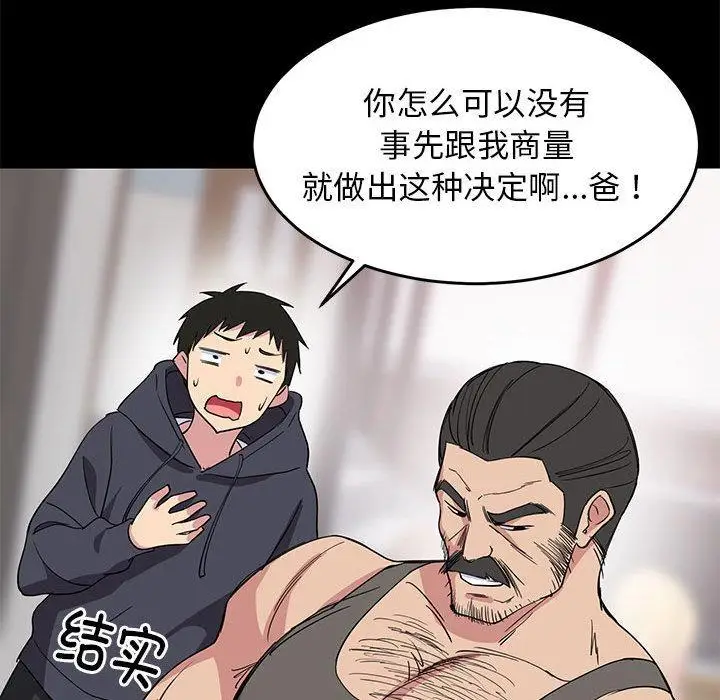 《难缠姐妹偏要和我同居》第1话图56