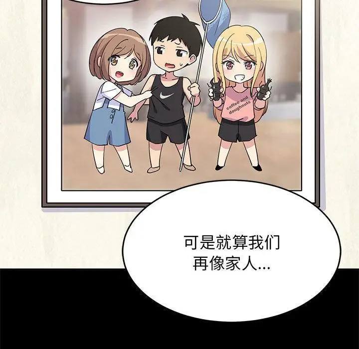 《难缠姐妹偏要和我同居》第1话图59