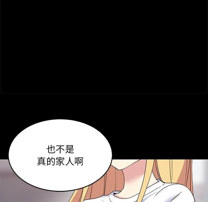 《难缠姐妹偏要和我同居》第1话图60