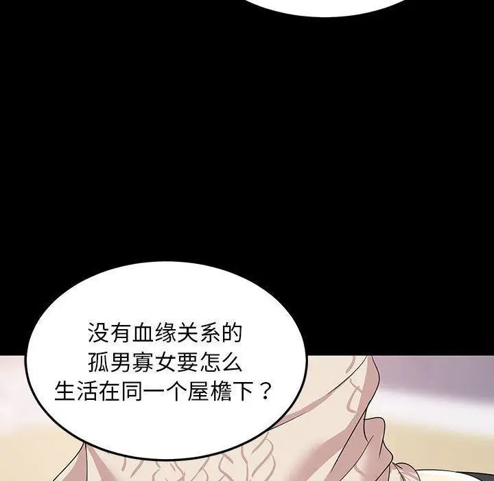 《难缠姐妹偏要和我同居》第1话图62
