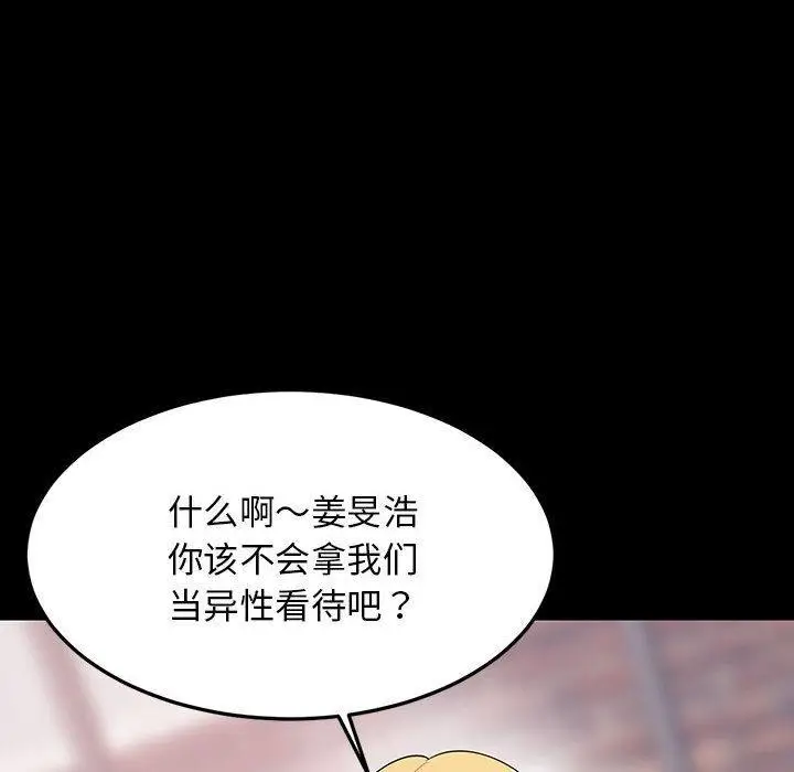 《难缠姐妹偏要和我同居》第1话图64