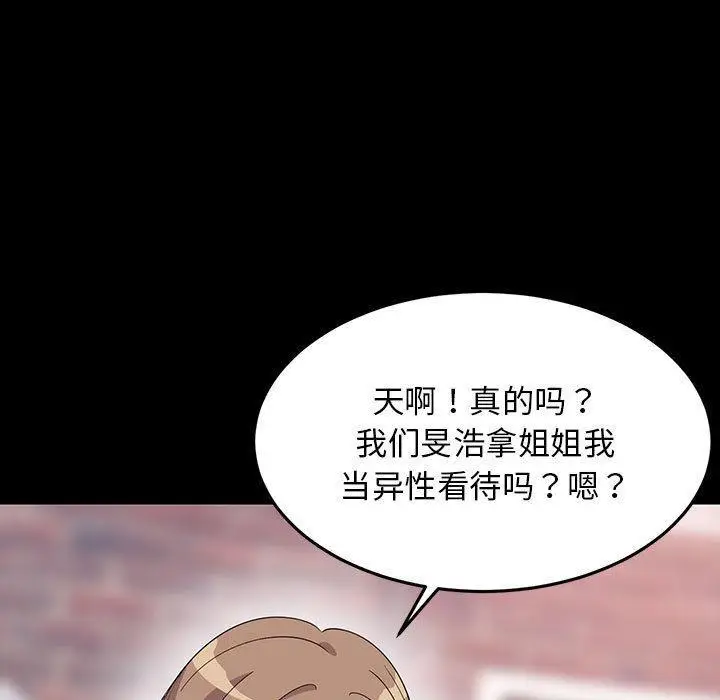 《难缠姐妹偏要和我同居》第1话图67