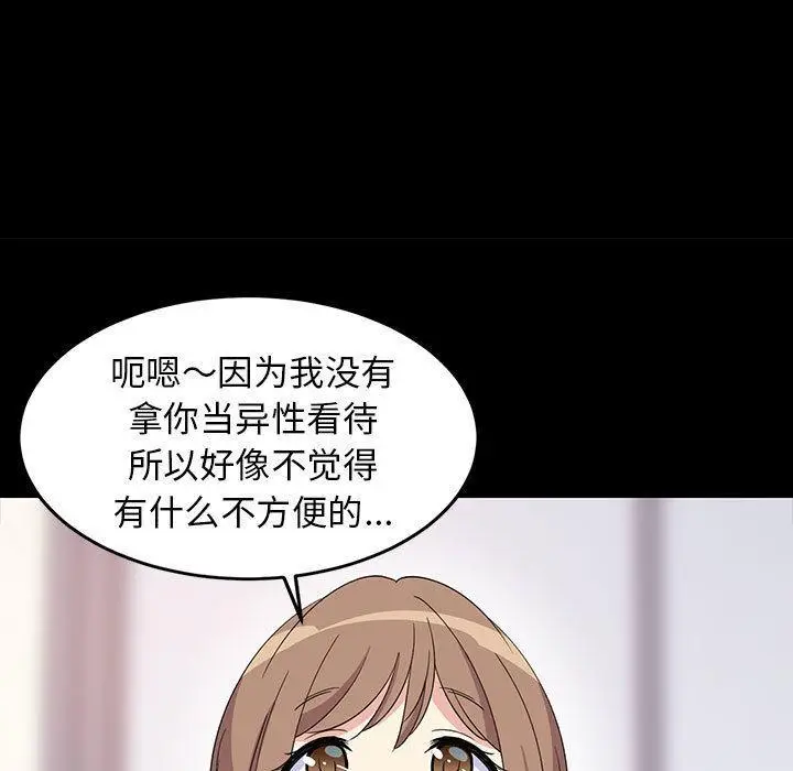 《难缠姐妹偏要和我同居》第1话图72