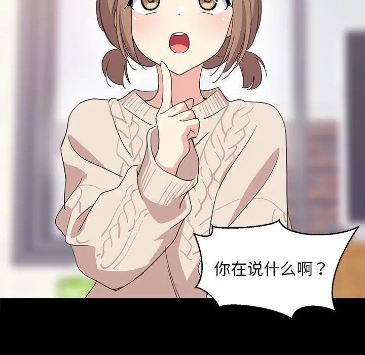 《难缠姐妹偏要和我同居》第1话图73