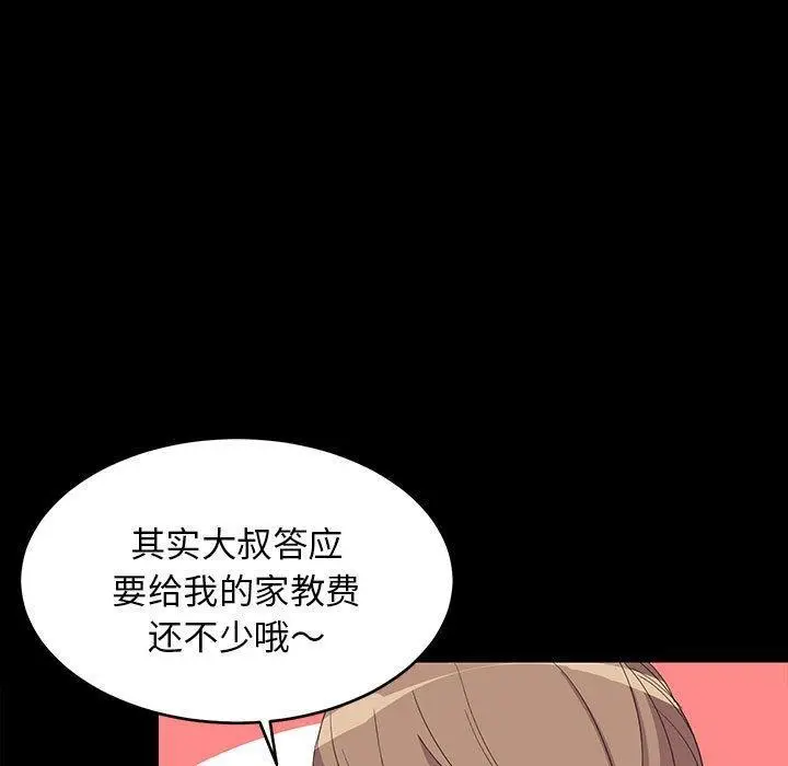《难缠姐妹偏要和我同居》第1话图74