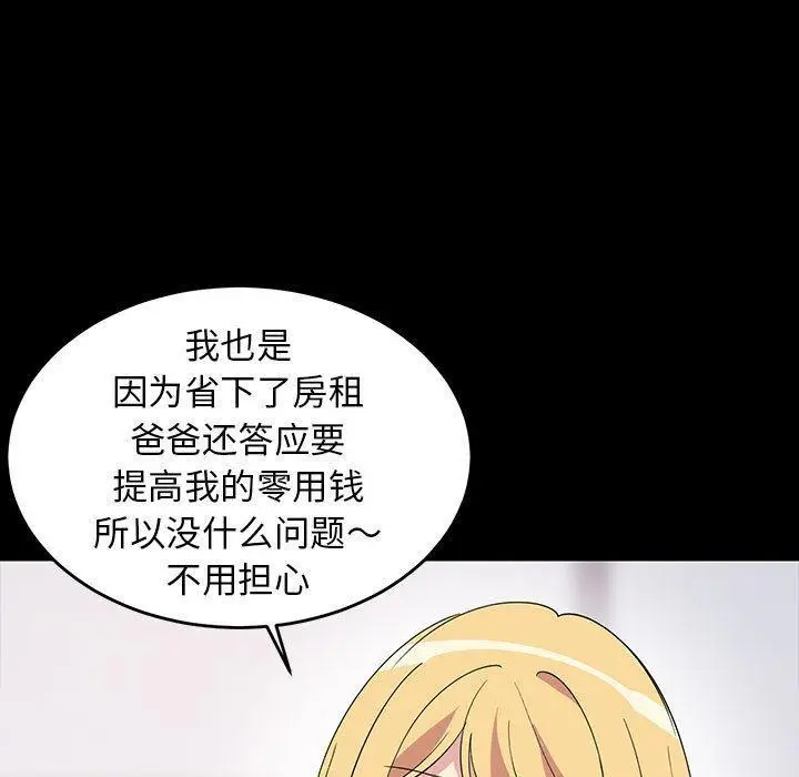 《难缠姐妹偏要和我同居》第1话图76