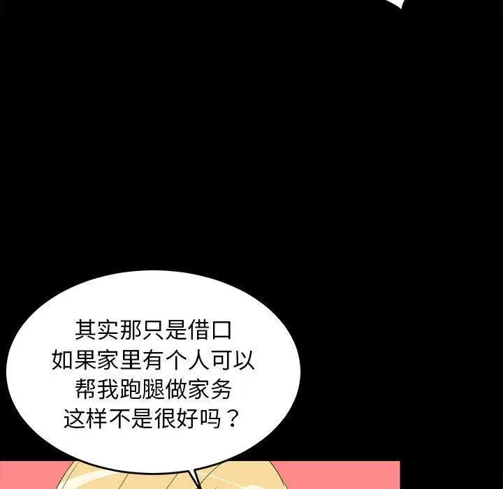 《难缠姐妹偏要和我同居》第1话图78