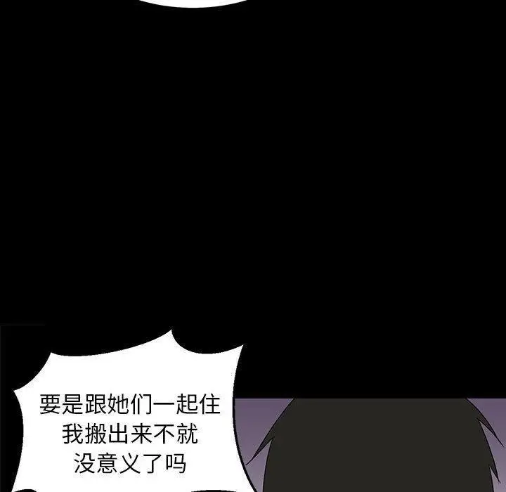 《难缠姐妹偏要和我同居》第1话图80