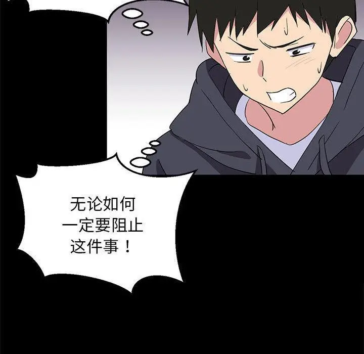 《难缠姐妹偏要和我同居》第1话图81
