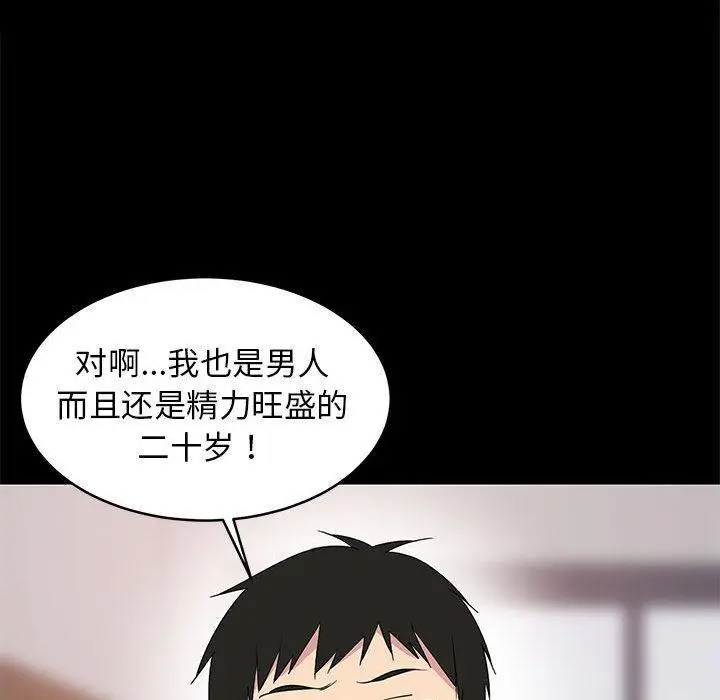 《难缠姐妹偏要和我同居》第1话图88