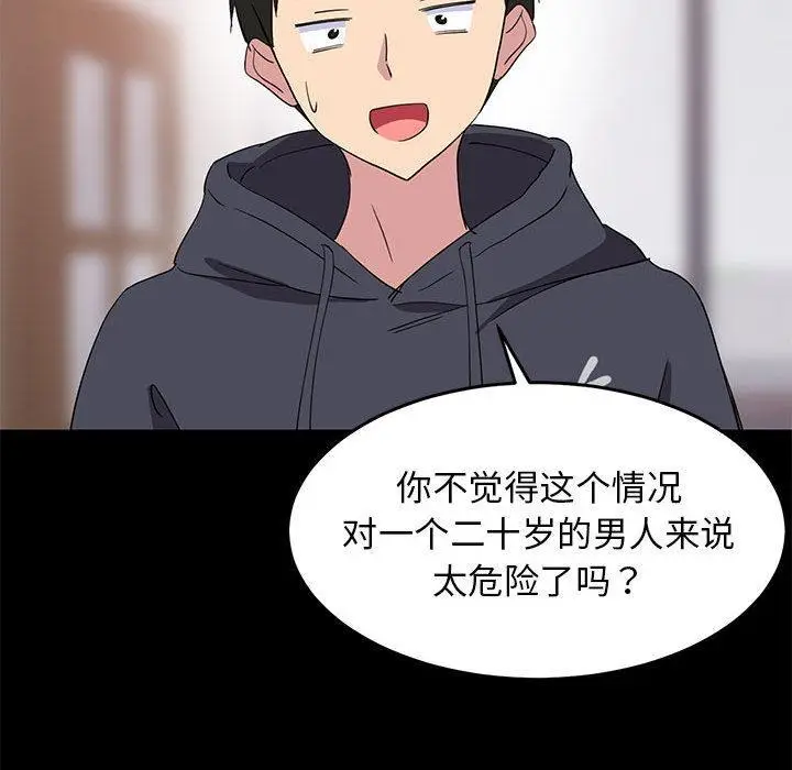 《难缠姐妹偏要和我同居》第1话图89