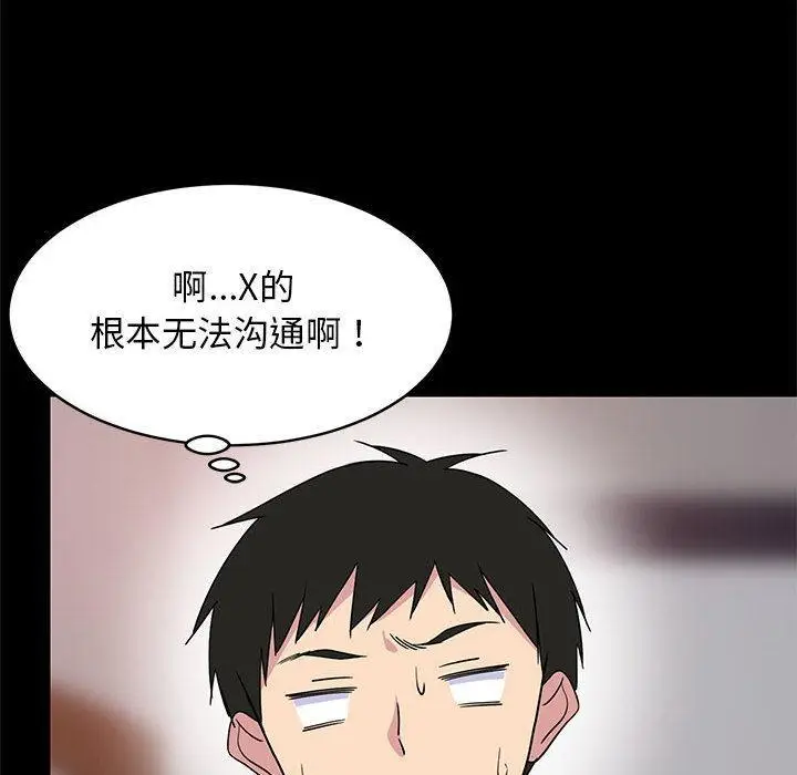 《难缠姐妹偏要和我同居》第1话图98
