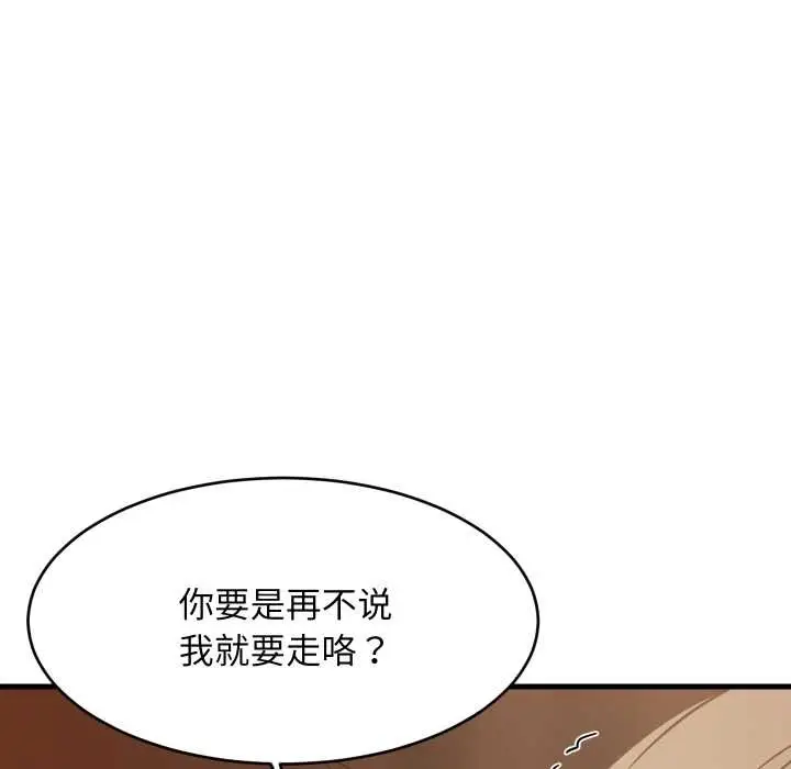 《难缠姐妹偏要和我同居》第79话图101
