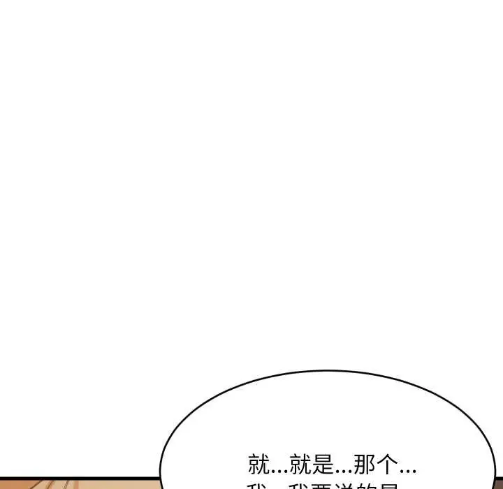 《难缠姐妹偏要和我同居》第79话图106