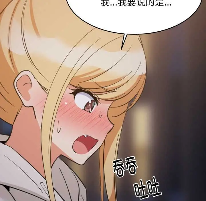 《难缠姐妹偏要和我同居》第79话图107