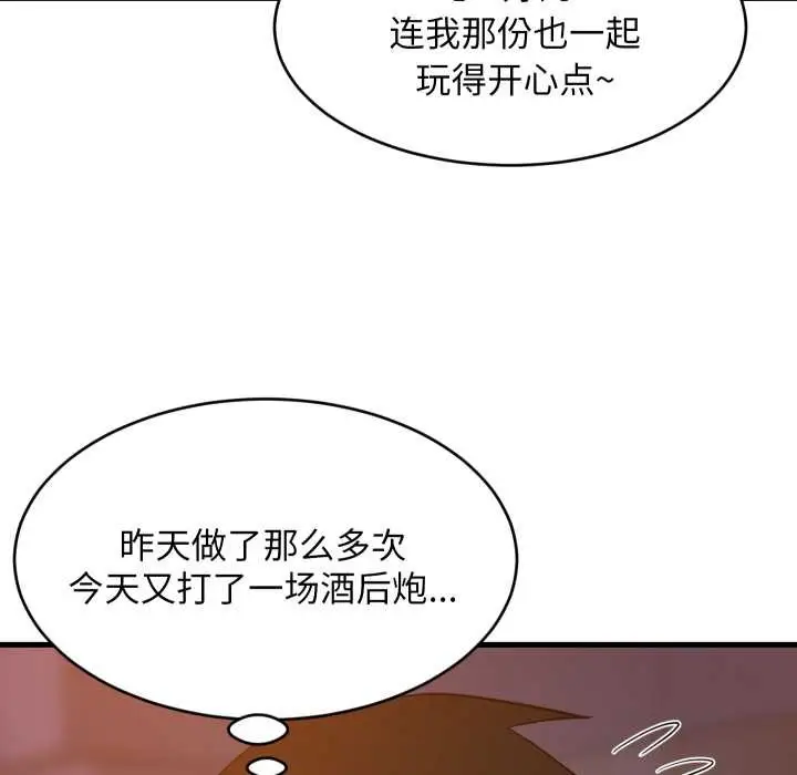《难缠姐妹偏要和我同居》第79话图11
