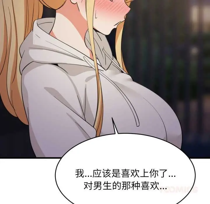 《难缠姐妹偏要和我同居》第79话图111