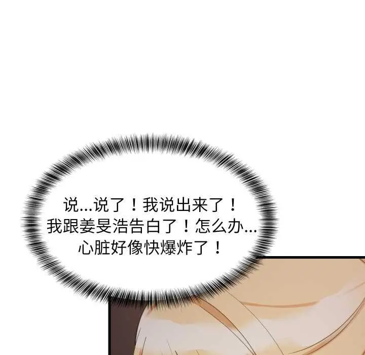 《难缠姐妹偏要和我同居》第79话图115