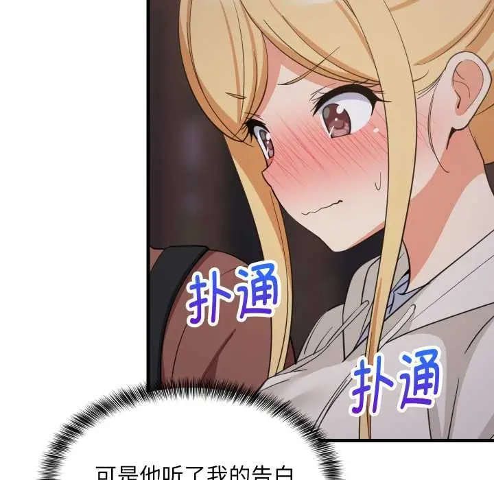 《难缠姐妹偏要和我同居》第79话图116