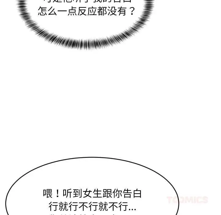 《难缠姐妹偏要和我同居》第79话图117