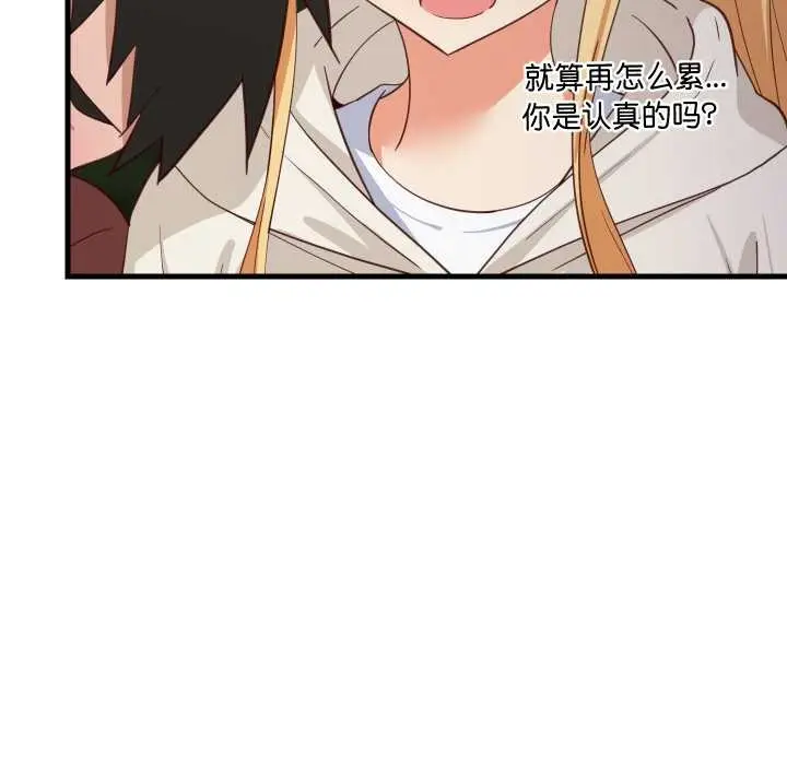 《难缠姐妹偏要和我同居》第79话图127