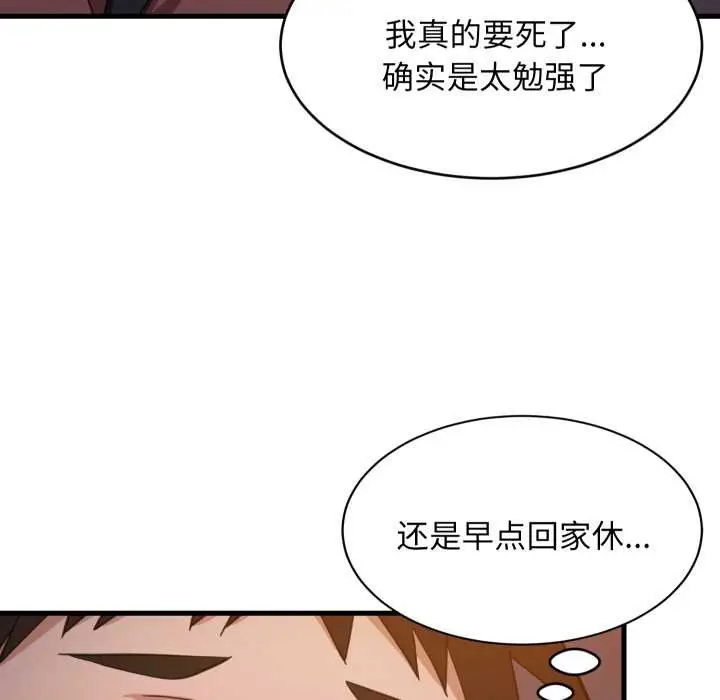《难缠姐妹偏要和我同居》第79话图13