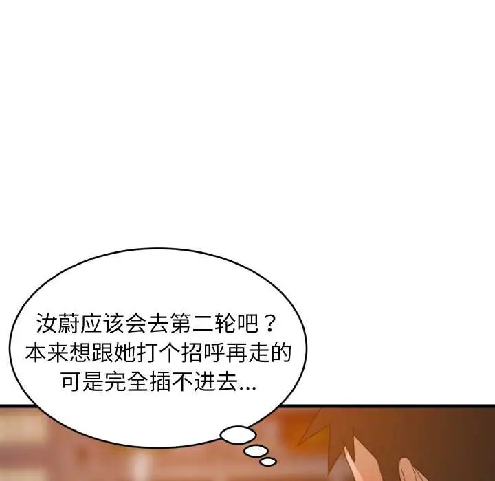 《难缠姐妹偏要和我同居》第79话图25