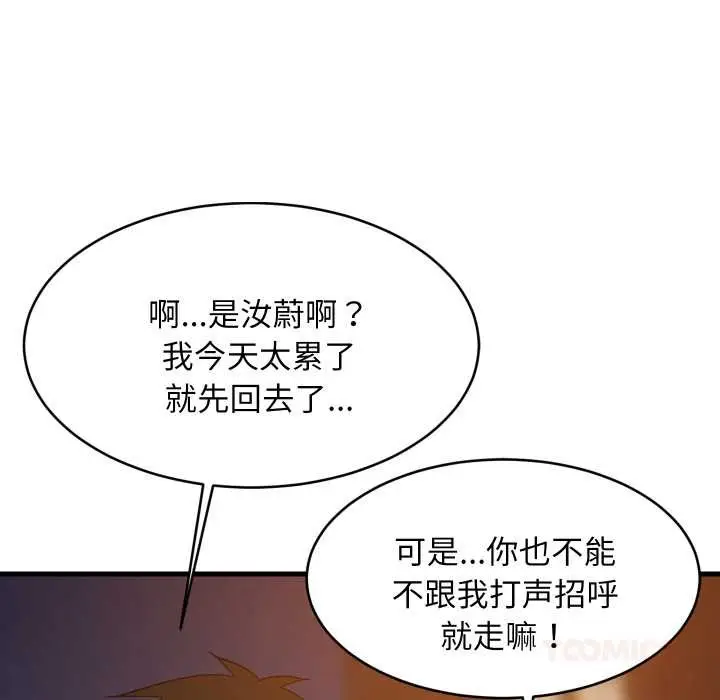 《难缠姐妹偏要和我同居》第79话图33