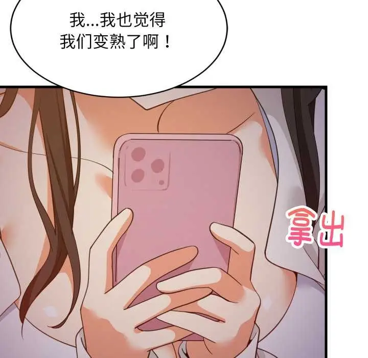 《难缠姐妹偏要和我同居》第79话图36